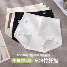60支竹纤维大码平角内裤女无痕200斤桑蚕丝10A抗菌加长裆三角裤女
