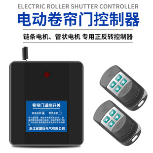 Electric rolling shutter door rolling gate forward and reverse remote control external chain motor receiver garage door controller