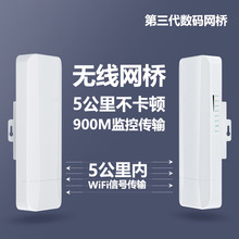 批发5.8G无线网桥室外大功率AP 5km传输距离CPE电梯吊塔监控家用