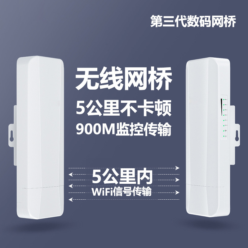 批发5.8G无线网桥室外大功率AP 5km传输距离CPE电梯吊塔监控家用