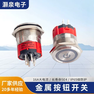 电源启动开关金属按钮开关防水带灯LED自锁复位圆形按键高头平头