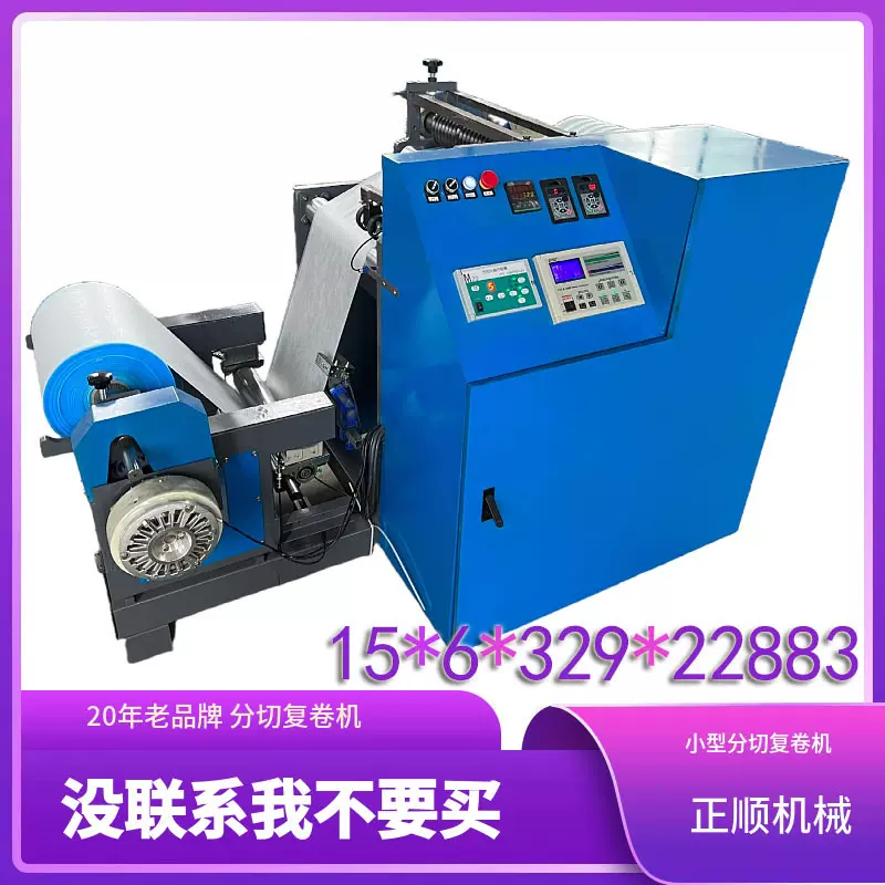 小型分切复卷机无纺布分切机横切机卷材分切机薄膜皮革分切复卷机