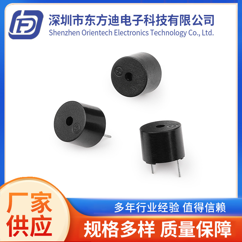 数码测量仪器电磁式有源1265.1275.1295插针蜂鸣器DC3V-5V-12V