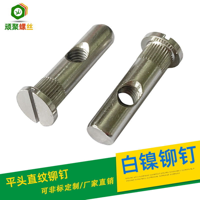 平头直纹铆钉 碳钢镀镍 钻孔插销 沉头一字光钉