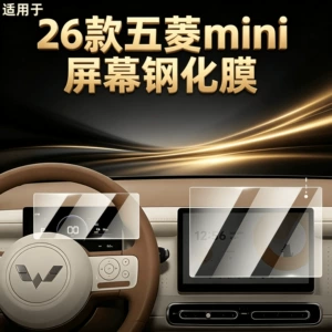 Wuling Hongguang MINI 26 model üçün mərkəzi ekran temperli plyonka, dördqapılı naviqasiya