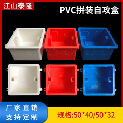 PVC86型スイッチソケット線箱5公配当青タッピングネジ底箱暗装タッピングケース