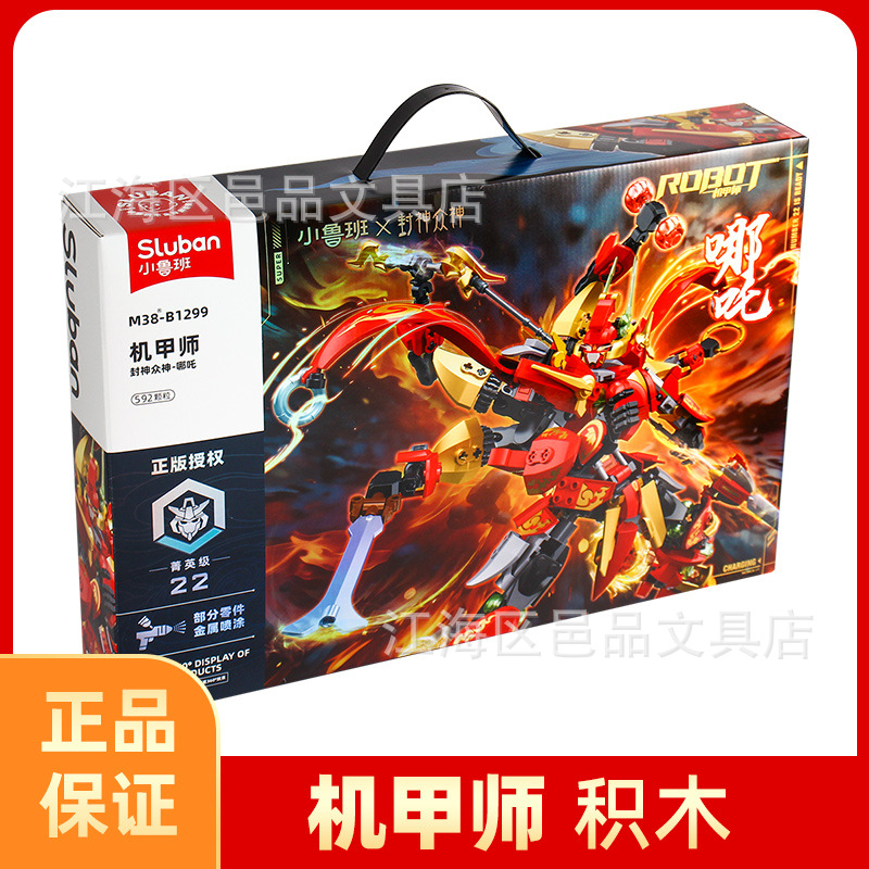 Little Luban Building Blocks Mecha Master Seals Gods and Gods Yang Jian Lei Zhenzi Nine-tailed Fox Boy New Year Toy Gift