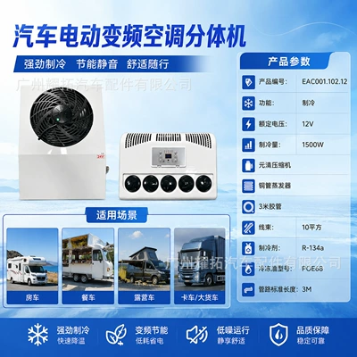 Directly Supplied from the Manufacturer, 12V24V Split-Type Inverter Parking Air Conditioner for Large Trucks and Rvs, Electric Dc Vehicle-Mounted Refrigeration Air Conditioner (Automotive air conditioning) - 12v-parking-air-conditioner-split-machine-eac00110212