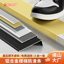 铝合金楼梯防滑条直角踏步压条金属瓷砖台阶防护L型梯步收口包边