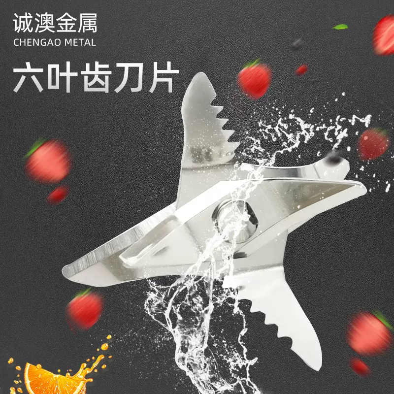亚马逊爆款便携电动果汁杯六叶齿刀片豆浆机榨汁机配件不锈钢刀片
