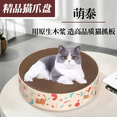 Weixian 猫スクラッチボード ネスト ラウンド猫爪ボード 耐摩耗性段ボール猫の巣 猫スクラッチプレート オールインワン 粉くずの出ない猫のおもちゃ