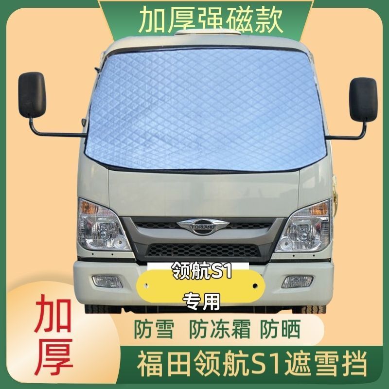 Foton Navigator S1 Truck-Specific Snow Cover for the Front Windshield, Anti-Snow, Anti-Frost, Anti-Freeze Cover, Snow Shield, Snow Cover
