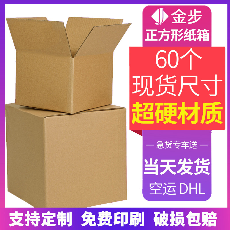 正方形纸箱邮政快递物流包装纸盒特硬超硬纸箱快递箱正方形快递盒