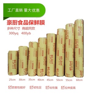 Luxury Kitchen Plastic Wrap Large Roll Household Economical Wear Slimming Body-Slimming Leg Food Grade Commercial Vegetable Refrigerated Kitchen Beauty Salon