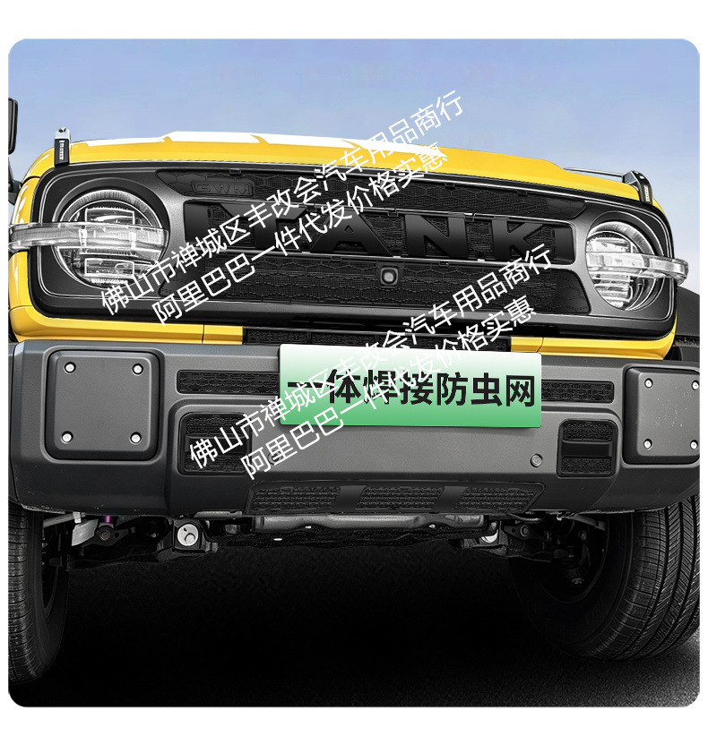 Suitable for the Great Wall Tank 300L new energy/fuel version, integrated welded car anti-insect net for the front grille