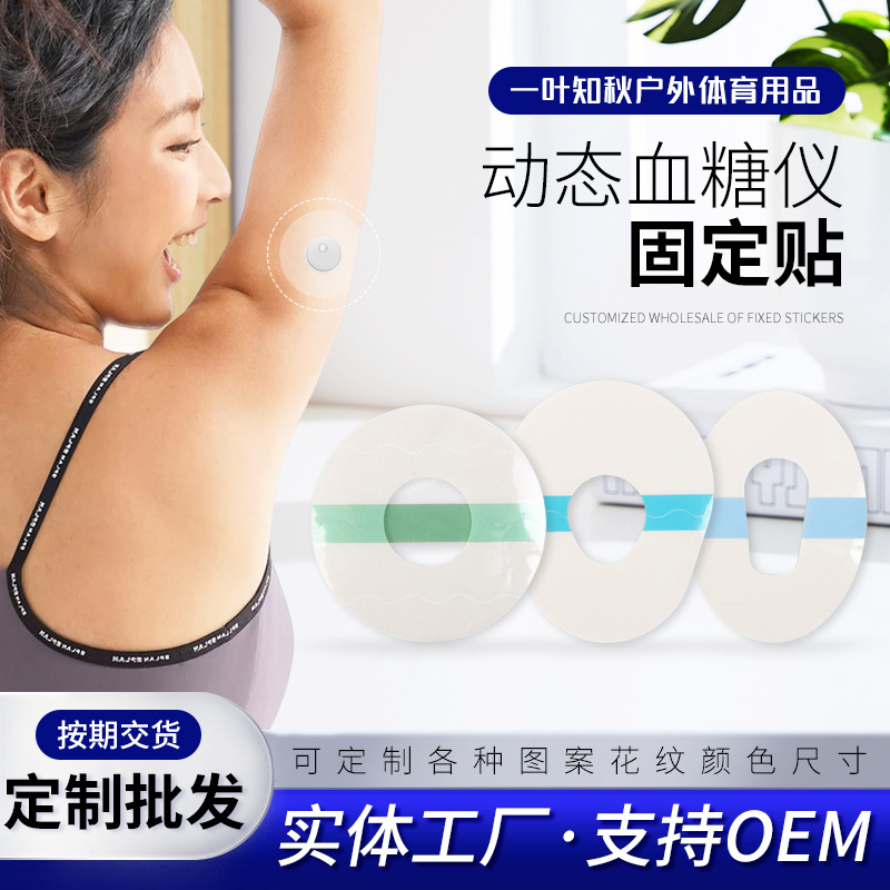 Dynamic Blood Glucose Meter Reinforced Protective Patch Pre-Cut Cgm Waterproof Patch Sensor Protection Reinforced Patch Transparent Package