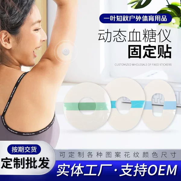 Dynamic Blood Glucose Meter Reinforced Protective Patch Pre-Cut Cgm Waterproof Patch Sensor Protection Reinforced Patch Transparent Package