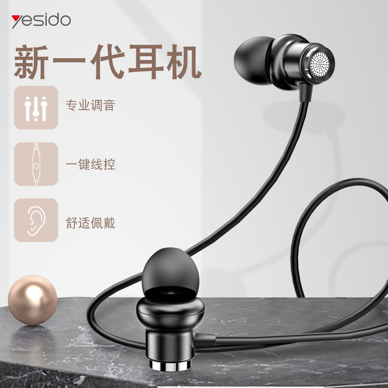 yesido耳機發燒音質雙耳3.5mm批發線控入耳式手機耳機跨境代發