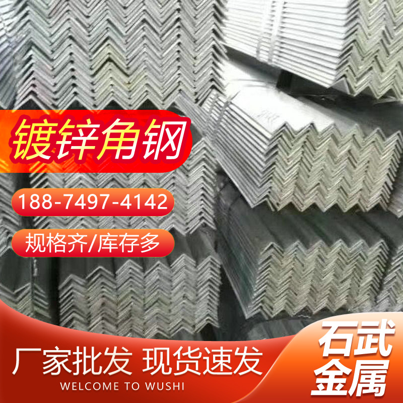 Q235B镀锌等边角钢冲孔建筑装饰工程钢结构冷镀锌三角铁切割加工