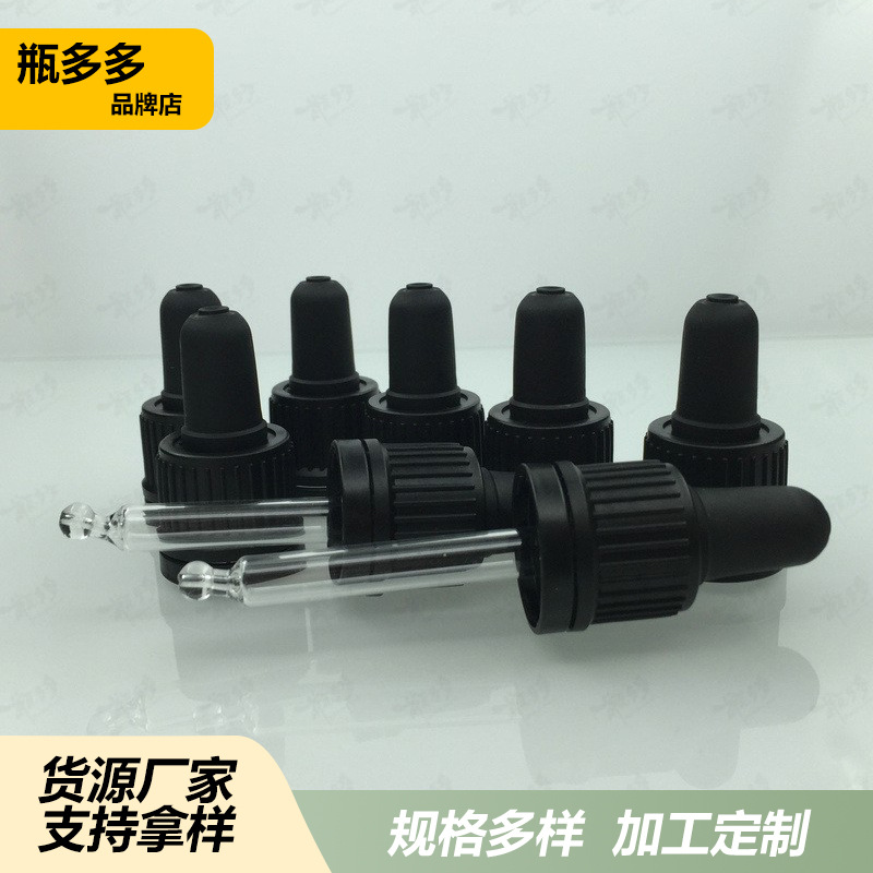 现货高端德国防盗盖滴管 黑色安全胶头小头滴管盖 精油瓶配件包装