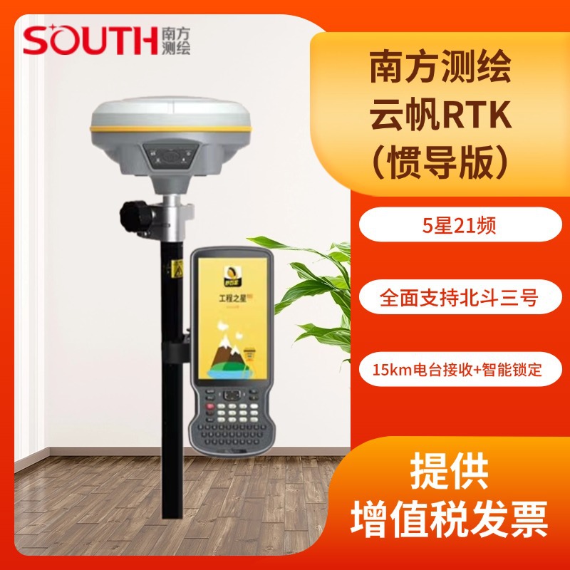 南方测绘云帆RTK测量仪器高精度云帆工程惯导版RTK国内版/国际版