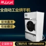 酒店自动纺织烘干烘干机