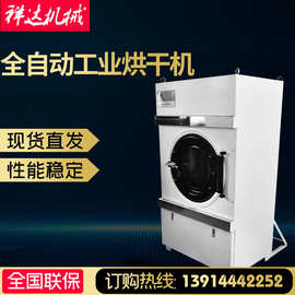 20-100公斤消防服工作服烘干机 全自动烘干机 床单毛巾衣服烘干机