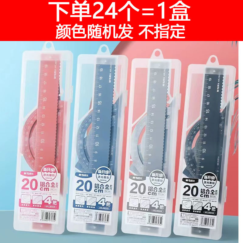 晨光铝合金套尺直尺波浪尺学生文具三角板量角器绘图四件套960G0|undefined