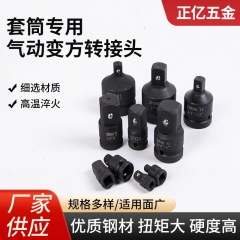 気動変方継手スリーブ用変換ヘッド風砲スリーブ3/4回転1/2スリーブ大回転小電動レンチ