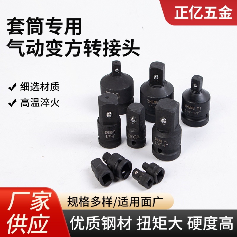 気動変方継手スリーブ用変換ヘッド風砲スリーブ3/4回転1/2スリーブ大回転小電動レンチ|undefined