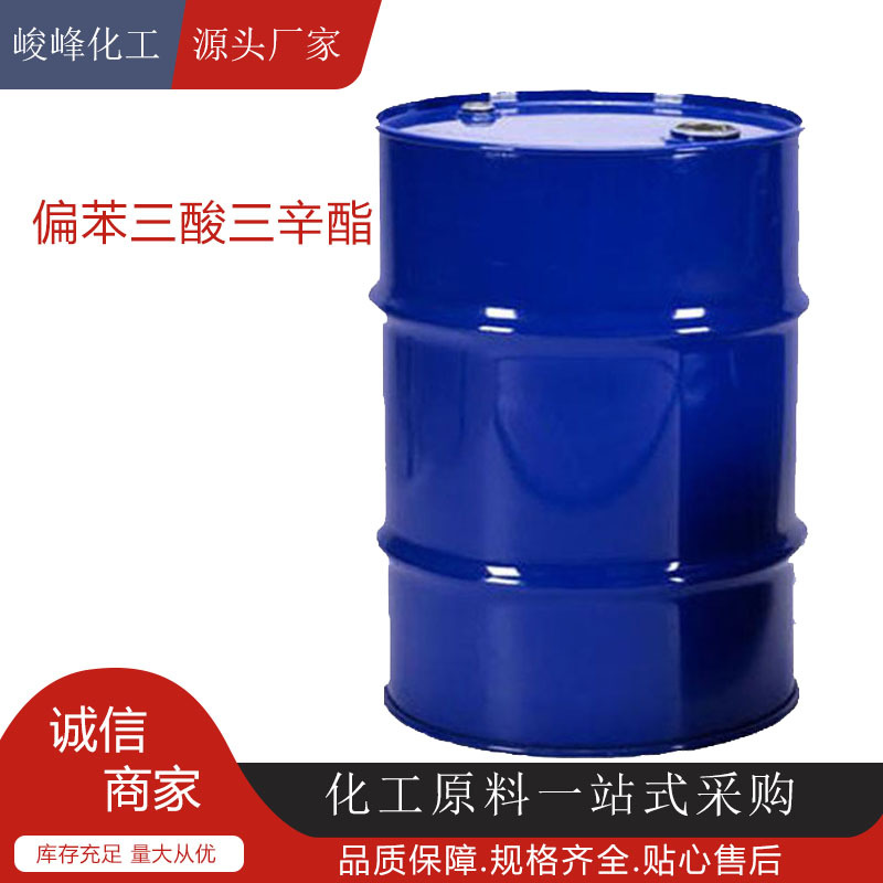 现货偏苯三酸三辛酯工业级TOTM耐寒增塑剂totm 偏苯三酸三辛酯