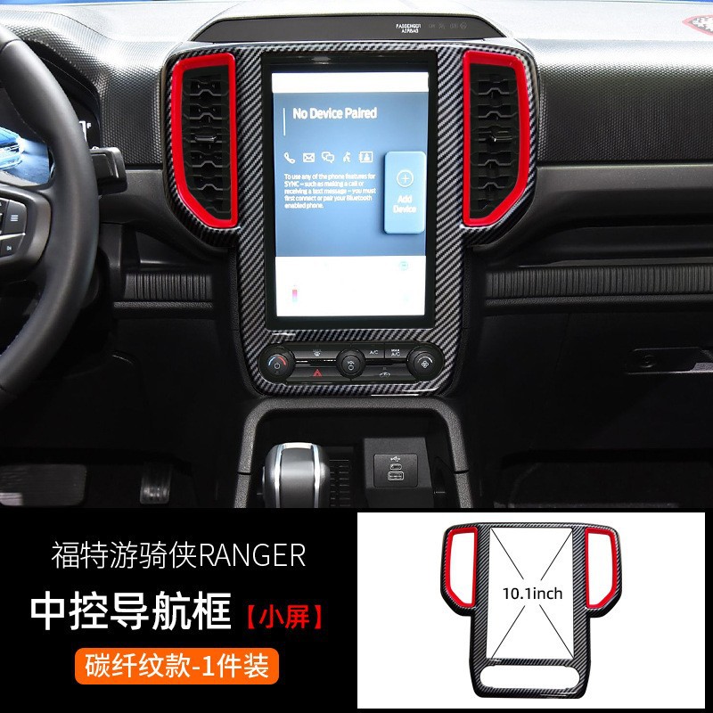 RANGER 화면 내비게이션 프레임(소형 화면 10inch )---탄소 섬유 패턴 + 빨간색