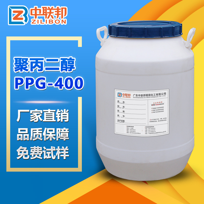 聚丙二醇PPG-400 日化基料切削液添加剂橡胶润滑剂 涂料橡胶防泡