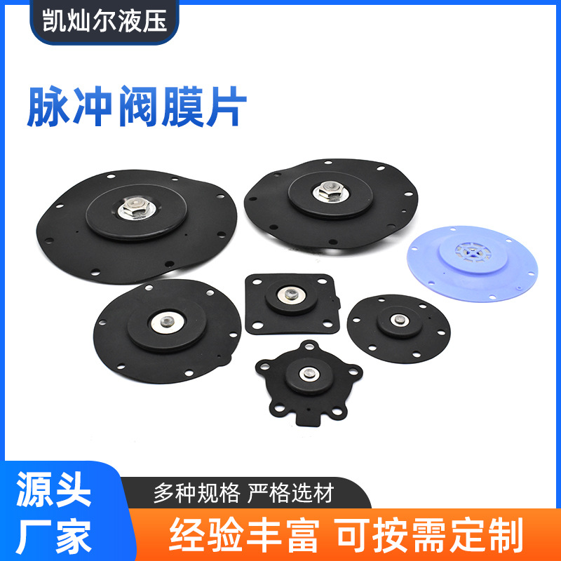 厂家批发高原型膜片收尘器喷吹阀阀片脉冲阀膜片高原型3分膜片