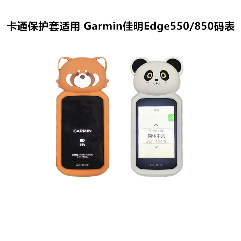 Cartoon Silicone Case Suitable for Garmin E550 Garmin E850 Computer Screen Hd Film