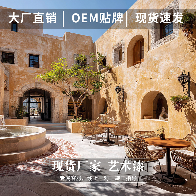 微陶泥微水泥室内外墙面漆庄园无甲醛绿色环保艺术漆涂料漆