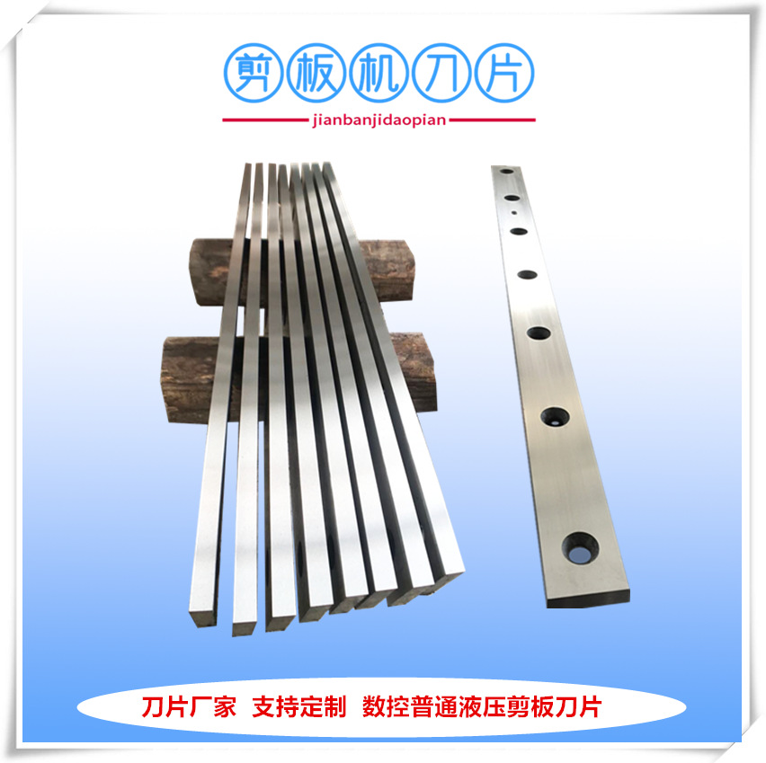 厂家批发剪板机刀片 南通液压摆式剪板机刀片 数控剪切机刀片