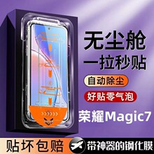 适用荣耀Magic7秒贴钢化膜全自动吸附懒人神器无尘舱防爆手机贴膜