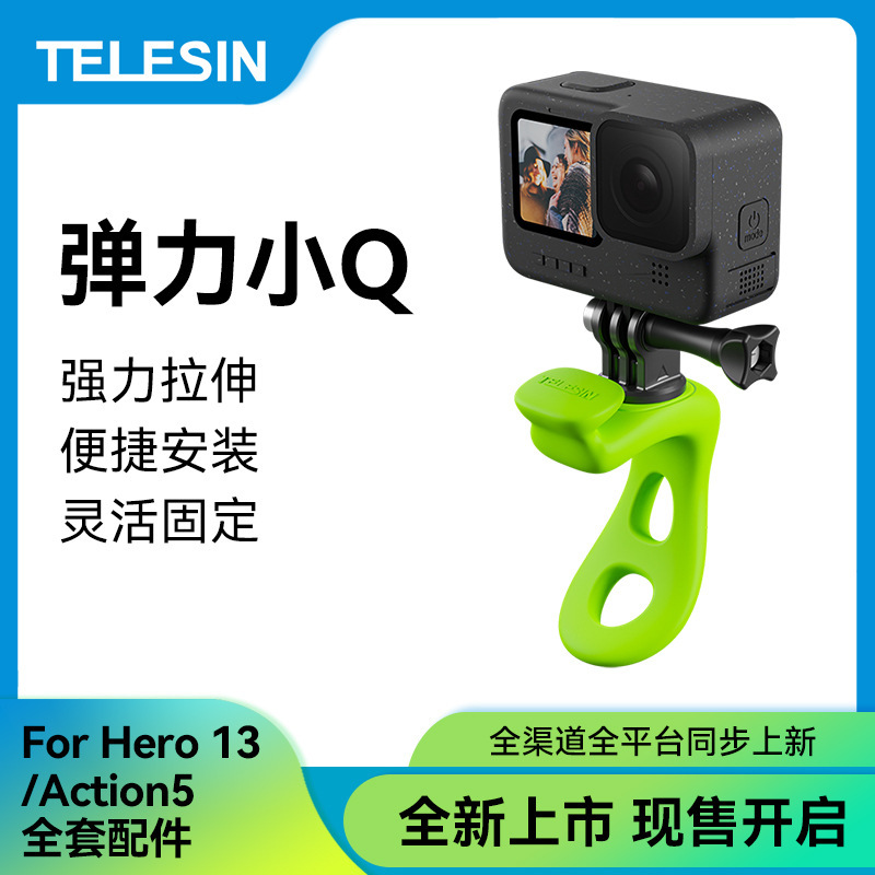 TELESIN taixun elástico pequeño Q multi-función anillo fijo adecuado para GOPRO12 Dajiang acción insta360