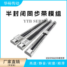 非标大负载高精 无尘同步带模组线性滑台导轨电机工作台附件