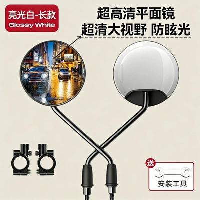 Rearview Mirror 2026 New Model: Other Electric Vehicle Accessories - long-bright-white-mirror-base-3c-certified