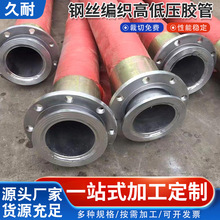 定制钢丝编织胶管高压橡胶管矿用法兰高低压油管总成大口径排水管