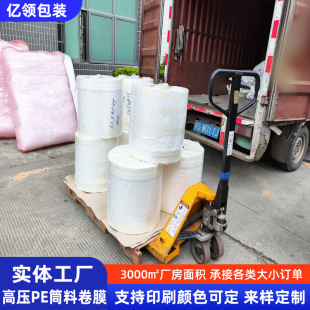 Customized Pe Roll Film Thickeneded Long Double-Layer Straight-Through Film Bag Transparent High-Pressure Cylinder Anti-Static Pe Roll Film