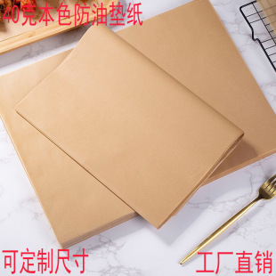Customized Fried French Fries Food Pad Oil-Absorbing Paper Simple Natural Cowhide Oil-Proof Paper Size Custom-Made Oil-Proof Paper