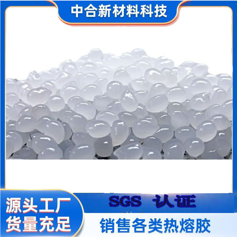 PUR机器设备配件去残胶清洗剂环保无味PUR热熔胶设备清洁颗粒