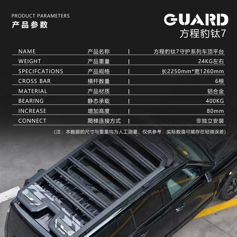 Equation Leopard Titanium 7 Roof Rack Ladder Mech Backpack Explorer Outdoor Off-Road Modified Roof Platform