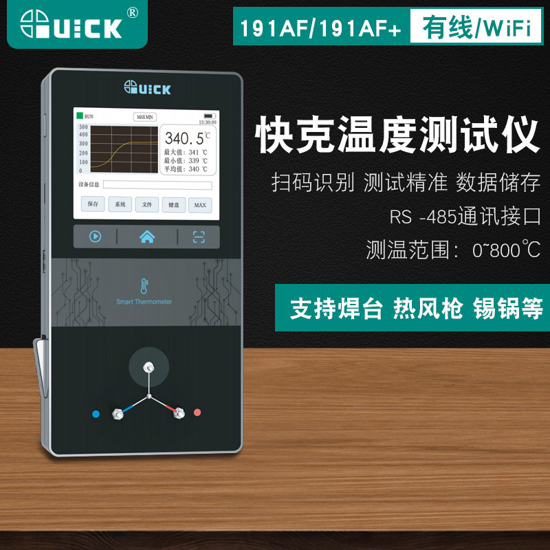 跨境QUICK快克191AF 温度测试仪191AF+ 电焊台热风枪锡锅扫码