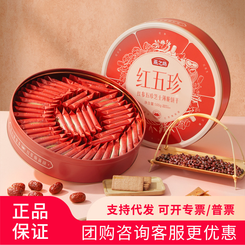 Yanzhifang Red Ginseng Five Treasures Cheese Crackers Office Snack Company Benefits Wholesale Group Purchase