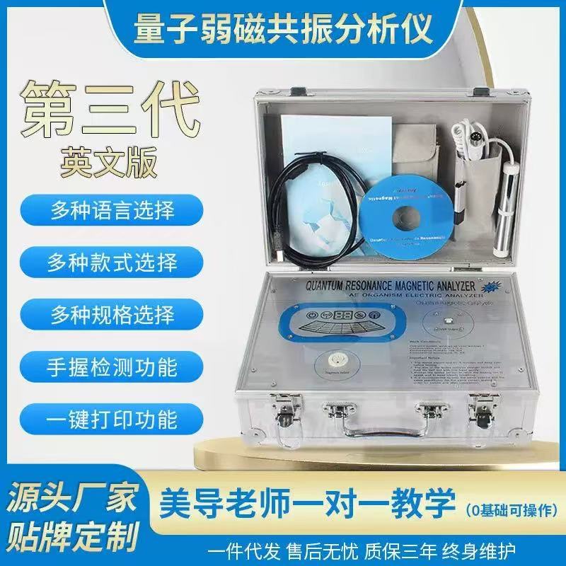 English Version of the Third-Generation Quantum Detector, Body Health Tester, Export Version, Factory Direct Sales with Free Shipping