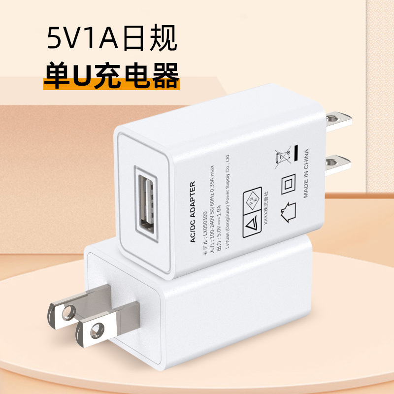 Pse Certified Charging Head Japanese 5V1A Charger Japanese USB Power Adapter Source Manufacturer Supply